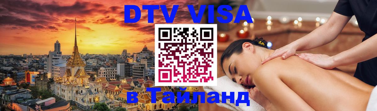 Цены на DTV визу в Таиланд — пакеты услуг, достаточно даже паспорта - 