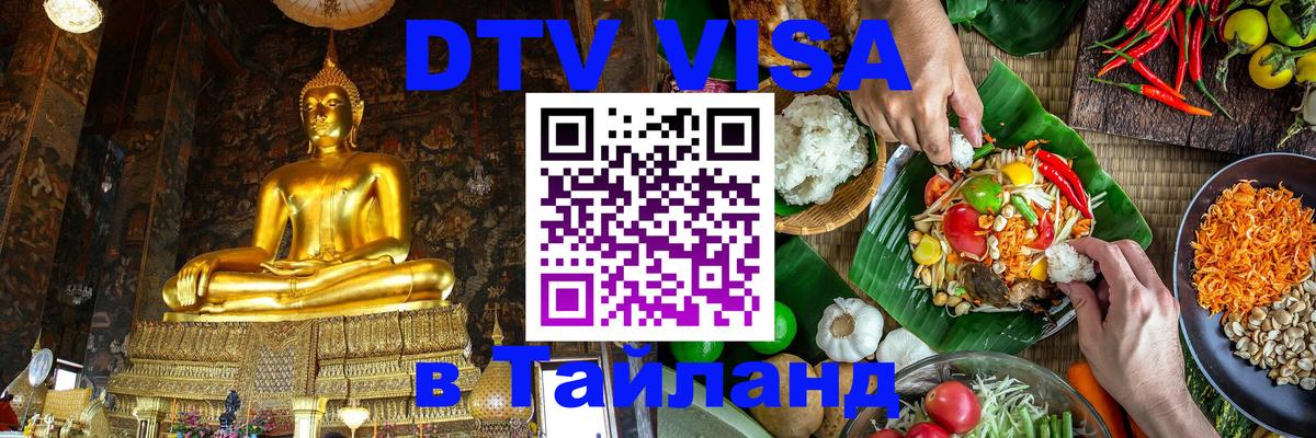 Сколько стоит DTV виза — актуальные цены, оформление даже без документов - 06.10.2025 